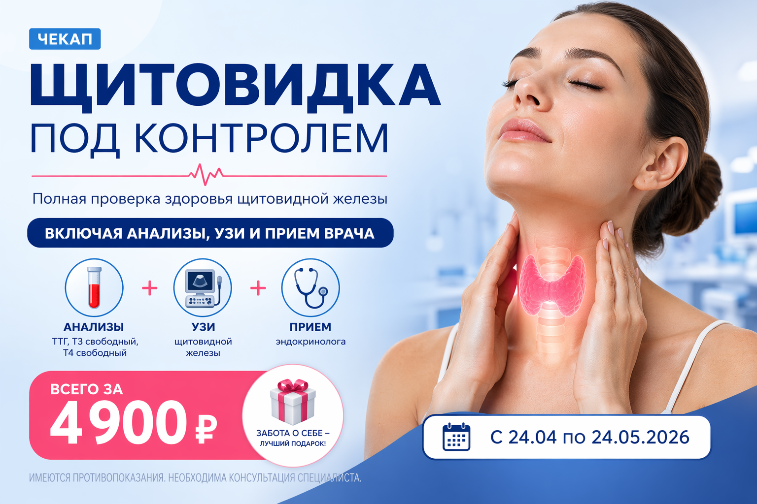чекап для проверки состояния щитовидки