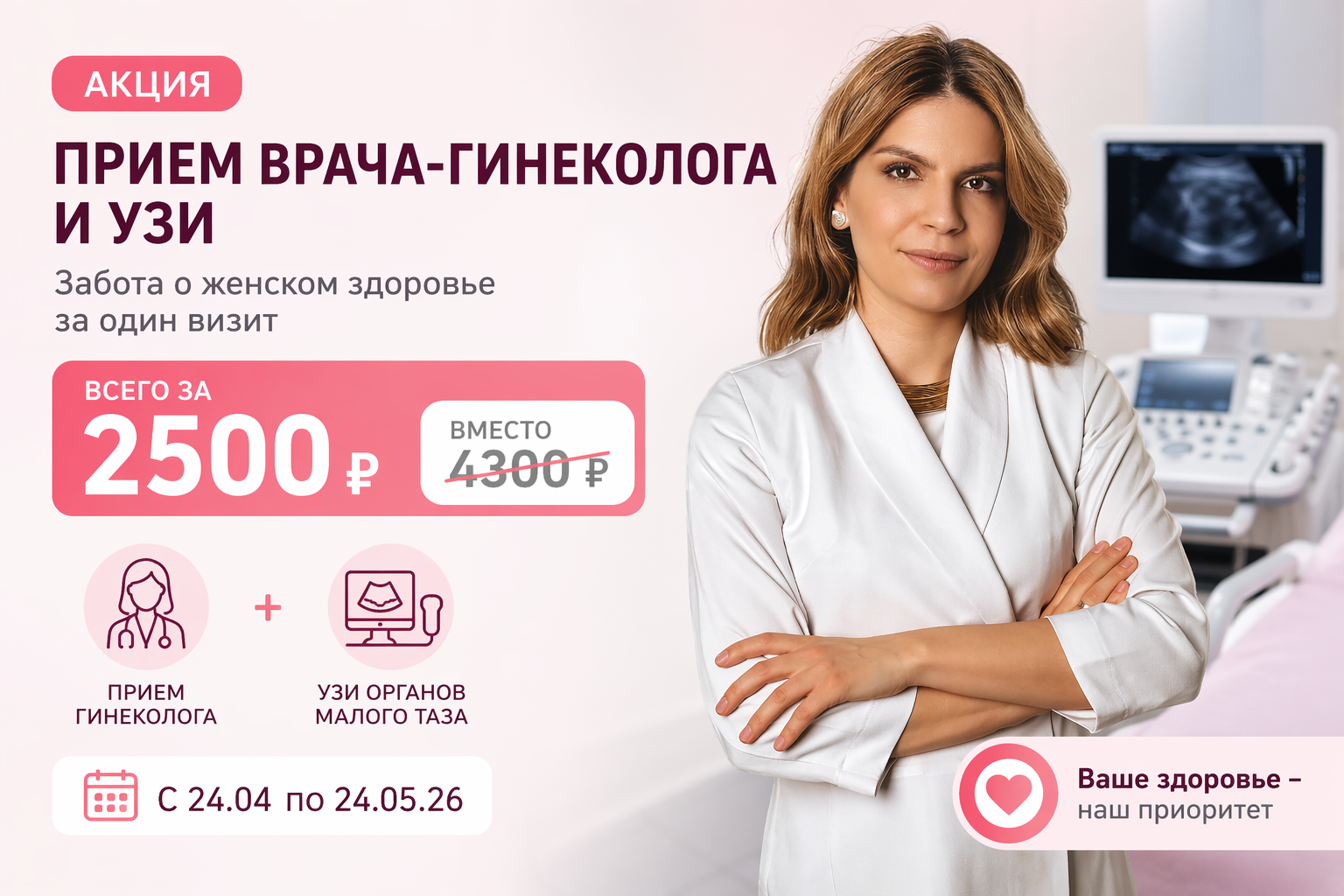 акция на прием гинеколога в Твери